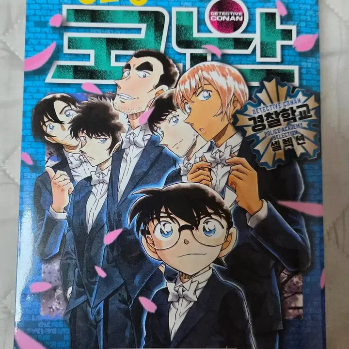 [BUNJANG] Detective Conan Police Academy Selection / 명탐정코난 경찰학교 셀렉션