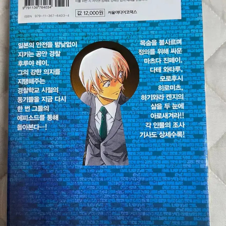 [BUNJANG] Detective Conan Police Academy Selection / 명탐정코난 경찰학교 셀렉션