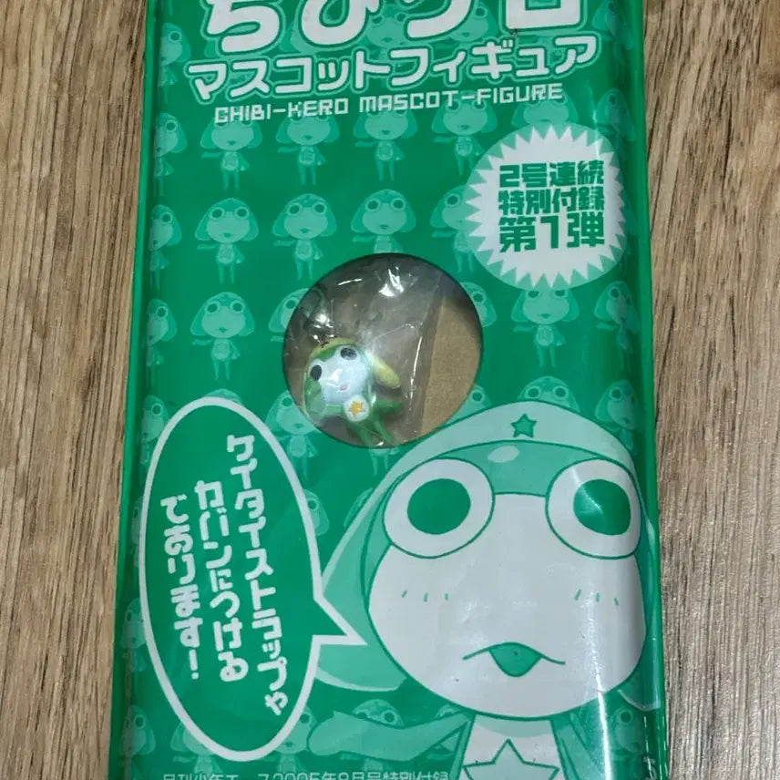 [BUNJANG] Chibi Keroro Strap / 치비 케로로 스트랩