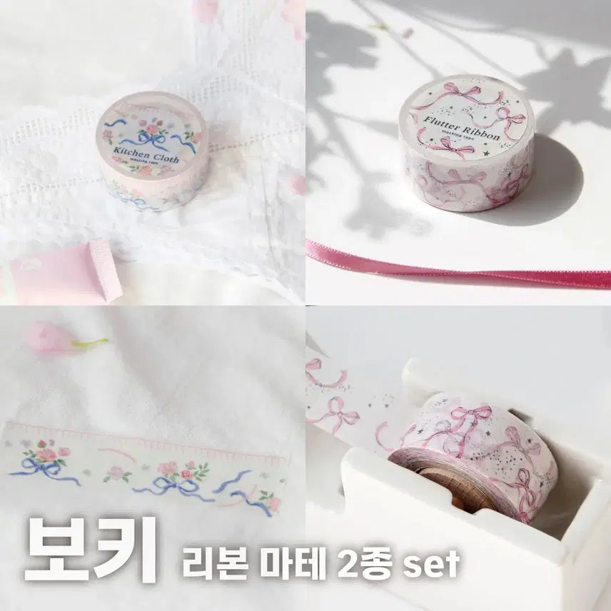 [BUNJANG] [Boki] Ribbon Masking Tape Set / [보키] 리본 마테 2종 세트 / 소분 마테띵