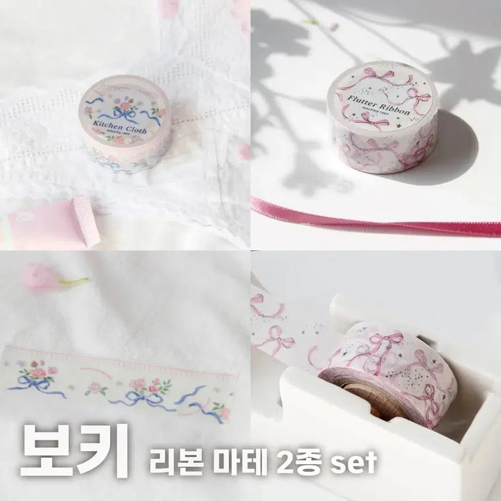 [BUNJANG] [Boki] Ribbon Masking Tape Set / [보키] 리본 마테 2종 세트 / 소분 마테띵