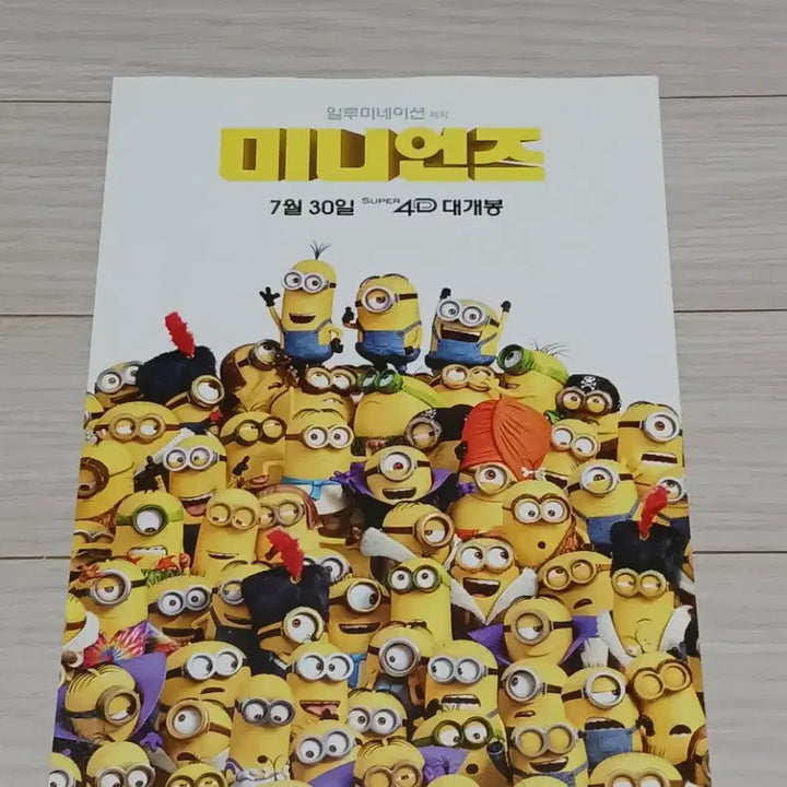 [BUNJANG] Minions 1 (2015) Movie Flyer / 미니언즈1(2015년)전단지