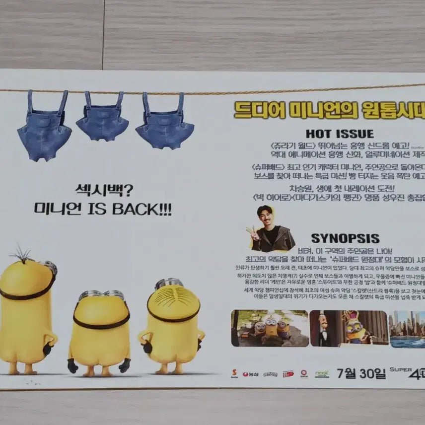 [BUNJANG] Minions 1 (2015) Movie Flyer / 미니언즈1(2015년)전단지