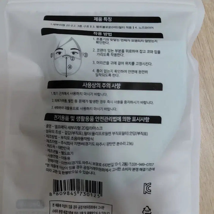 [BUNJANG] ELF MEDIC 2D Color Mask (Small) Mint / 엘프메딕 2D 칼라 마스크 (소형) 민트