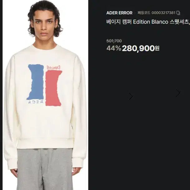 [BUNJANG] ADER Error Camper Edition Beige Sweatshirt / 아더에러 베이지 캠퍼 에디션 맨투맨 티셔츠