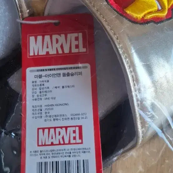 [BUNJANG] Marvel Iron Man Slippers 250mm Gold / 새상품) 마블 아이언맨 슬리퍼 250mm 골드