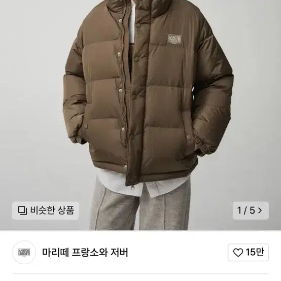 [BUNJANG] Marithe Francois Girbaud Padded Jacket Brown / 마리떼 프랑소와저버 패딩 브라운