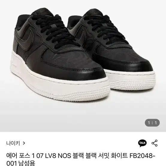 [SOLD OUT] 나이키 에어포스1 07 LV8 NOS 블랙 서밋화이트(275)-새상품