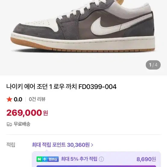 [BUNJANG] Nike Air Jordan 1 Low Magpie Sneakers / 나이키 에어 조던 1 로우 까치