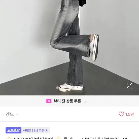 [BUNJANG] Ablie Denim Pants / 에이블리 교신 가능 부츠컷 데님 팬츠