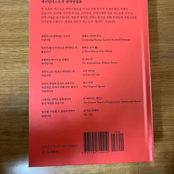 [BUNJANG] Kang Juheon Translation Methodology Book / (새책)강주헌 번역방법론 원문에 가까운 번역문 영어독해