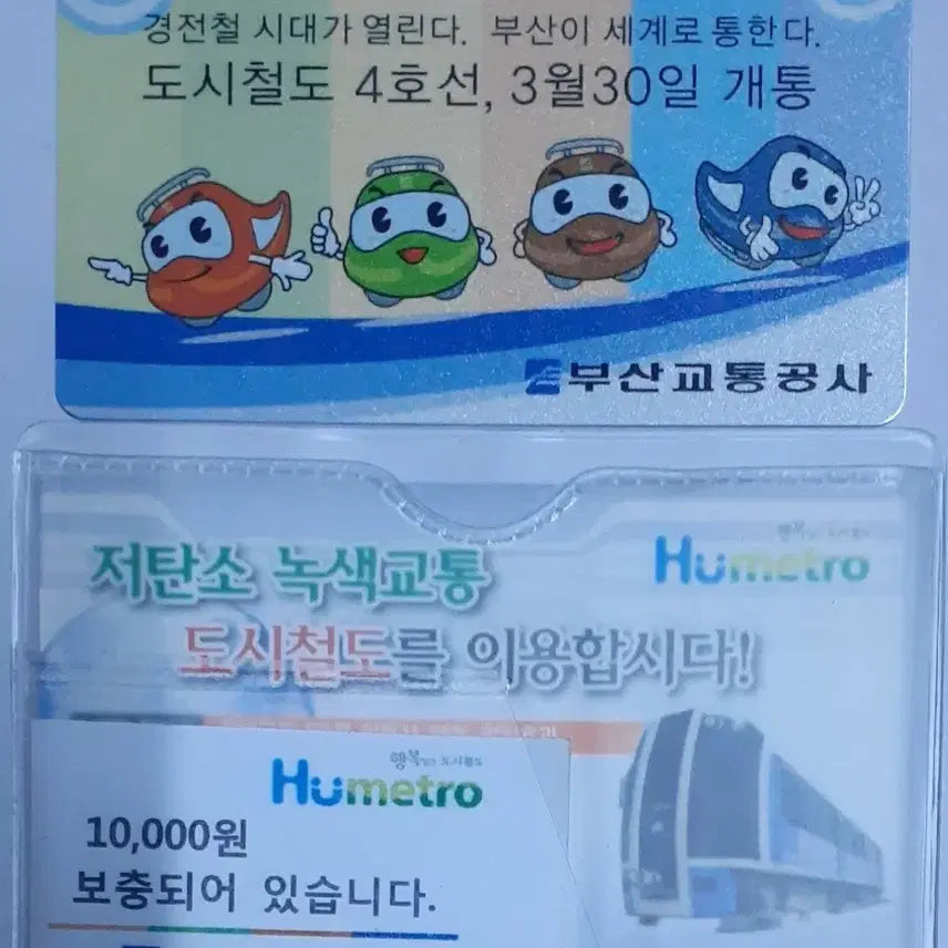 [BUNJANG] Busan Subway Line 4 Commemorative Card / 부산지하철4호선 개통기념카드 팝니다