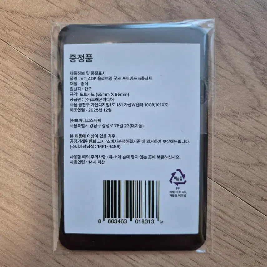 [BUNJANG] Vt All Day Project Olive Young Photocard Set / vt 올데이프로젝트 올데프 포카 adp 올리브영 굿즈 포토카드 5종세트