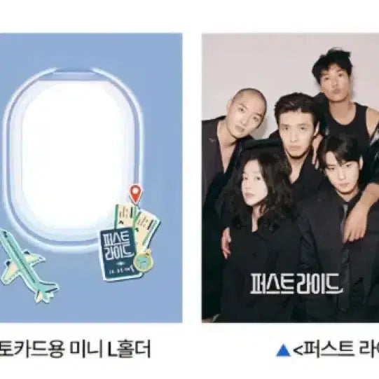 [BUNJANG] Photocard / <퍼스트라이드> 포토카드