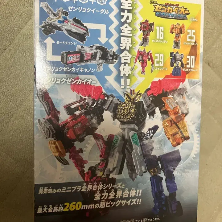 [BUNJANG] Zenkaiger Mini-Pla Full Set / 미니프라 젠카이저 전력이글 4종1세트 (풀세트)