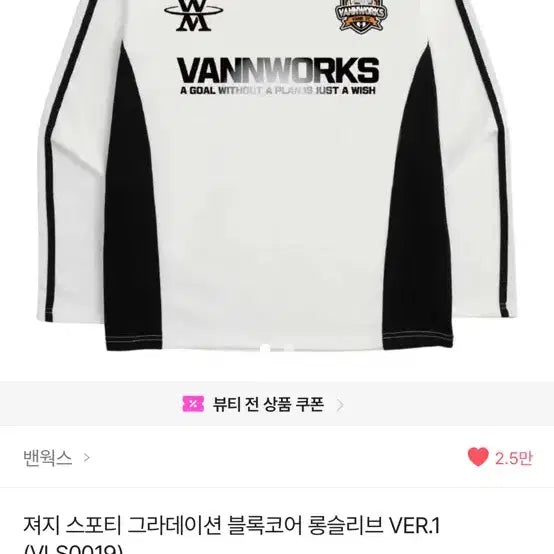 [BUNJANG] Vanworks White Black Color Block Long Sleeve T-shirt / 밴웍스 롱슬리브 화이트 블랙 배색 티셔츠