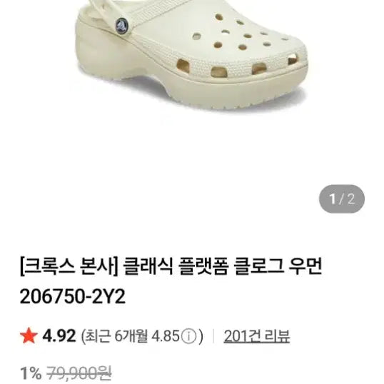 [SOLD OUT] 크록스 클래식 플랫폼.W8. 250