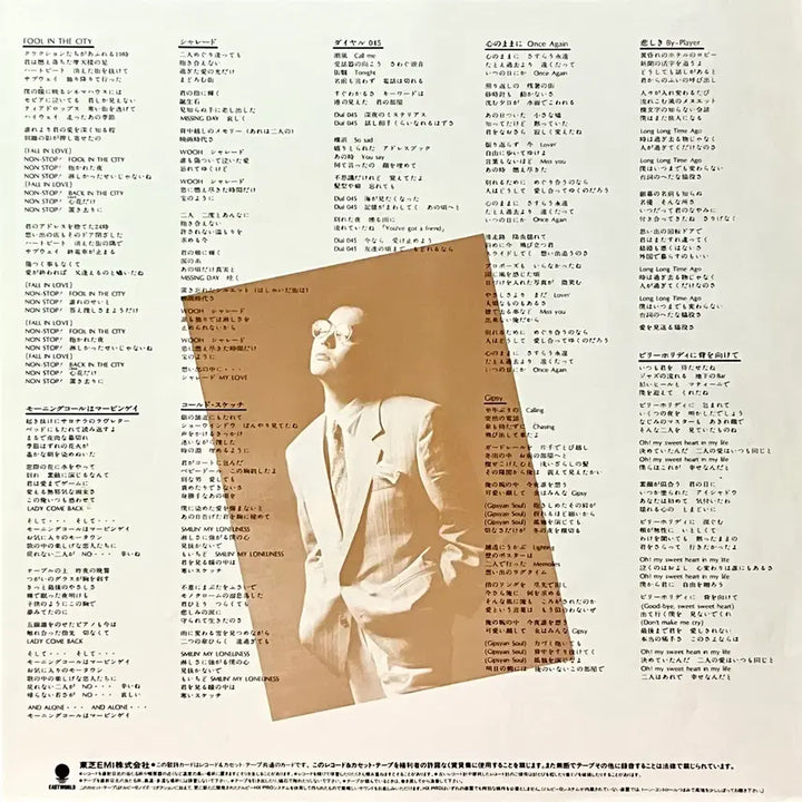 [BUNJANG] Kingo Hamada City Pop LP / 시티팝LP 하마다 킨고 Kingo Hamada -Fall In Love