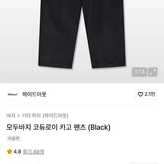 [BUNJANG] Hideout Corduroy Cargo Pants 3L / 하이드아웃 모두바지 코듀로이 카고 팬츠 3l