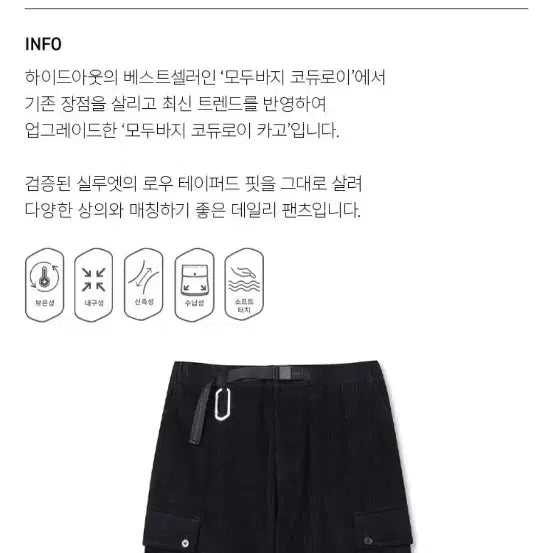 [BUNJANG] Hideout Corduroy Cargo Pants 3L / 하이드아웃 모두바지 코듀로이 카고 팬츠 3l