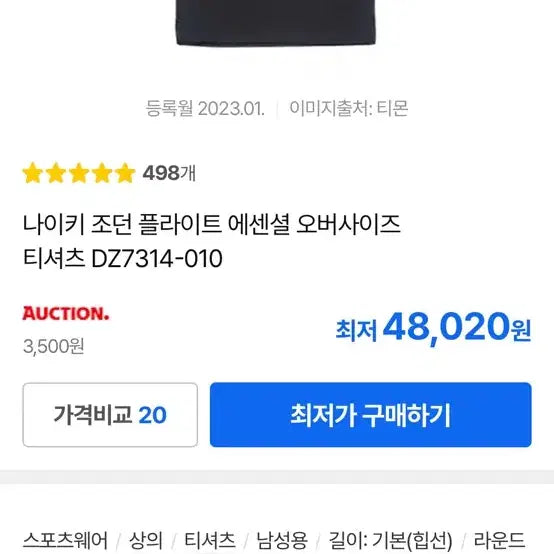 [BUNJANG] Jordan Essential Flight Oversized T-Shirt / 새상품) 조던 에센셜 플라이트 오버사이즈 티셔츠