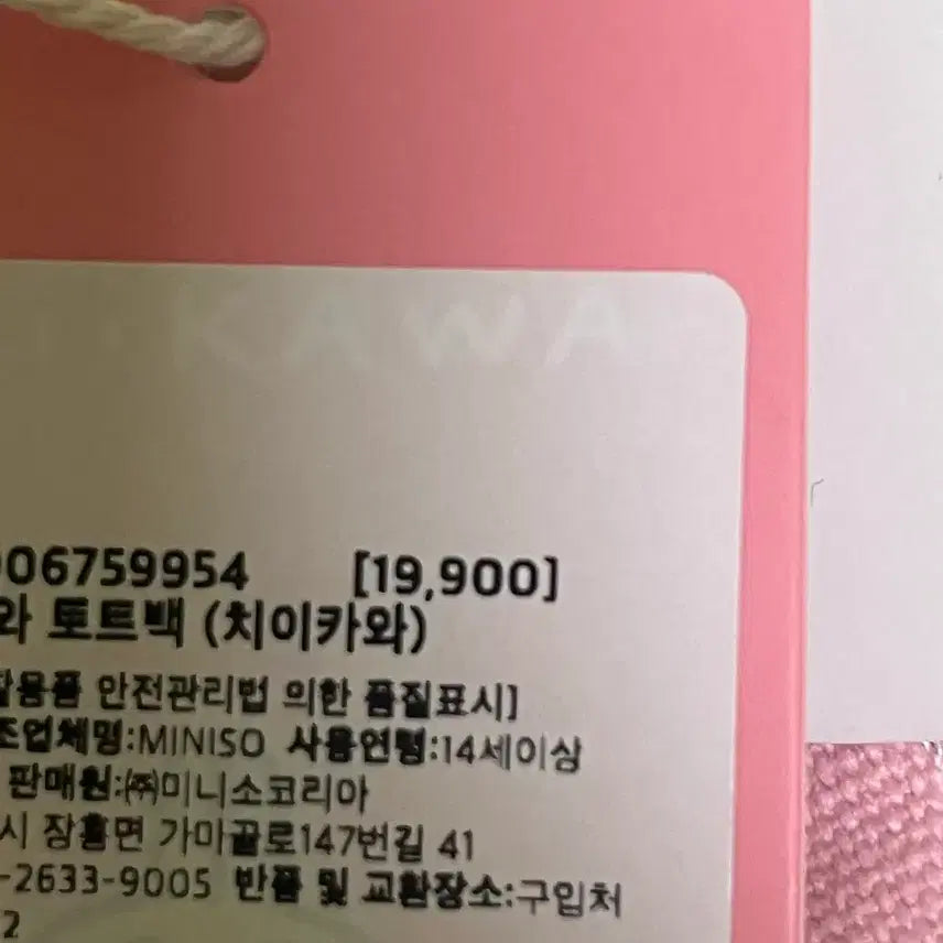 [BUNJANG] Chiikawa Bag / 치이카와 가방