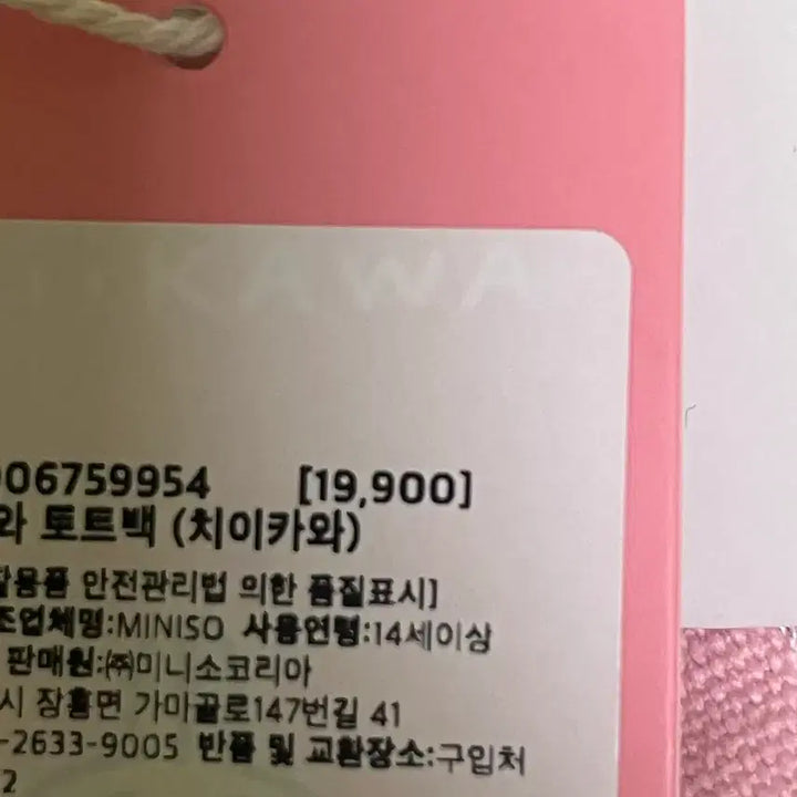 [BUNJANG] Chiikawa Bag / 치이카와 가방