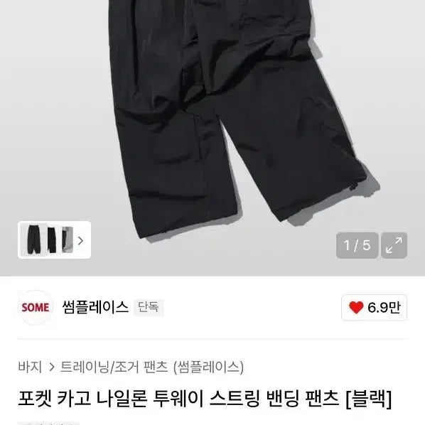[BUNJANG] Musinsa Somplace Cargo Nylon Pants / 무신사 카고 나일론 팬츠