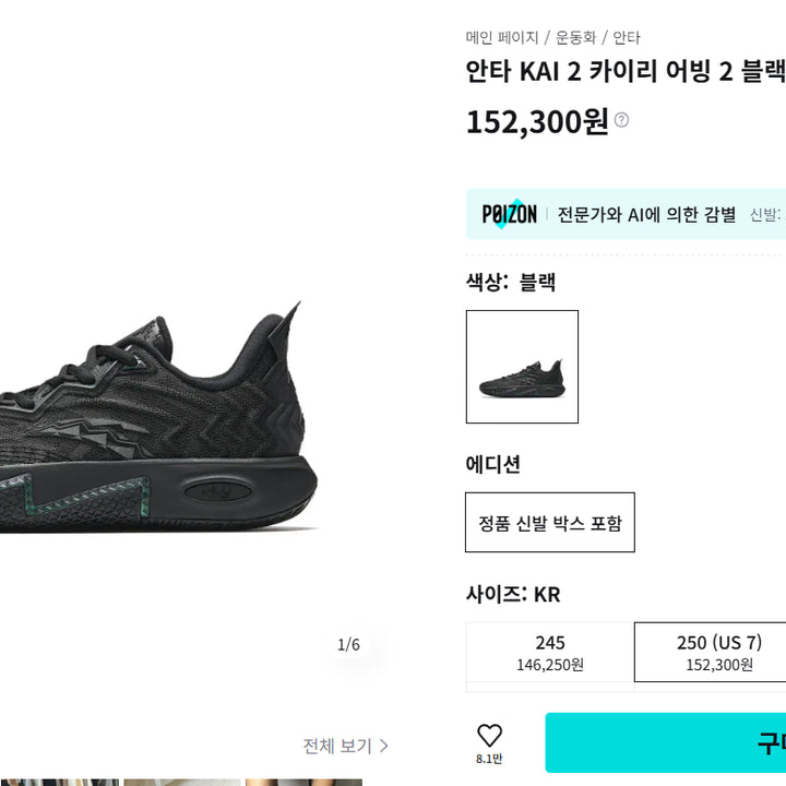 [BUNJANG] Anta Kai2 Triple Black Sneakers / 안타 카이2 트리플 블랙 250 (anta kai2)