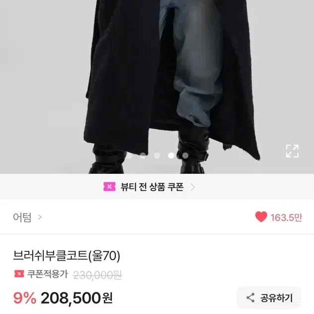 [BUNJANG] Autumn Long Coat / 어텀 롱코트