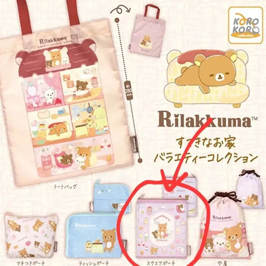 [BUNJANG] Rilakkuma Square Pouch / 리락쿠마 파우치 가챠 스퀘어 파우치