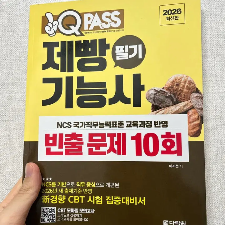 [BUNJANG] Darakwon 2026 Edition Textbook / 다락원 제빵기능사 필기 2026 최신판