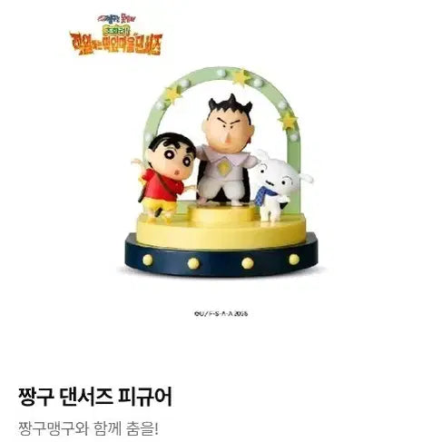 [BUNJANG] Crayon Shin-chan Dancer Figures / 미개봉)짱구 맹구 댄서즈 피규어