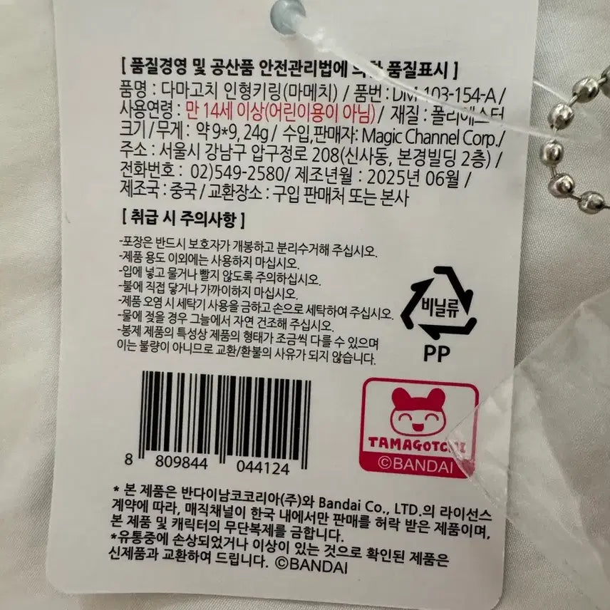 [BUNJANG] RIIZE Eunseok Mametchi Official Doll / 라이즈 은석 마메치 정품 인형