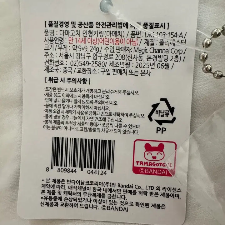 [BUNJANG] RIIZE Eunseok Mametchi Official Doll / 라이즈 은석 마메치 정품 인형