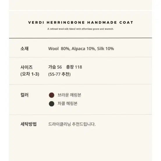 [BUNJANG] 5kplace Verdi Herringbone Handmade Coat / 오케이플레이스(5kplace) 베르디 헤링본 핸드메이드 코트 팝니다