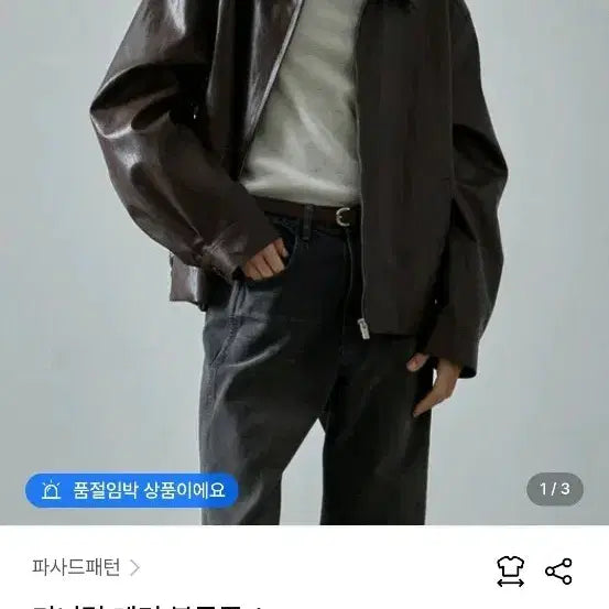 [BUNJANG] Facade Pattern Minimal Leather Blouson Brown S / 파사드패턴 미니멀 레더 블루종 브라운 S