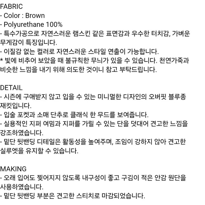 [BUNJANG] Facade Pattern Minimal Leather Blouson Brown S / 파사드패턴 미니멀 레더 블루종 브라운 S