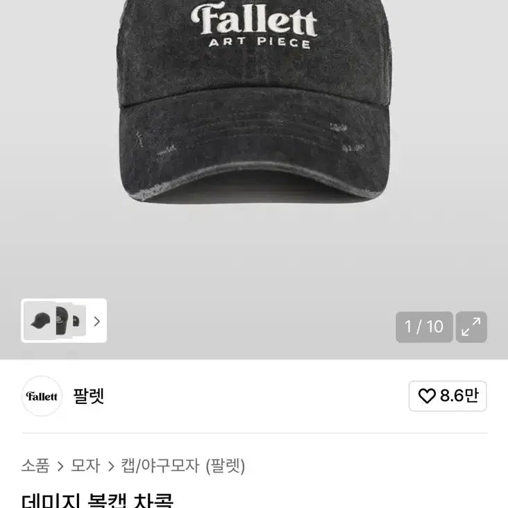 [BUNJANG] Fallett Damage Ball Cap Charcoal / 팔렛 데미지 볼캡 차콜