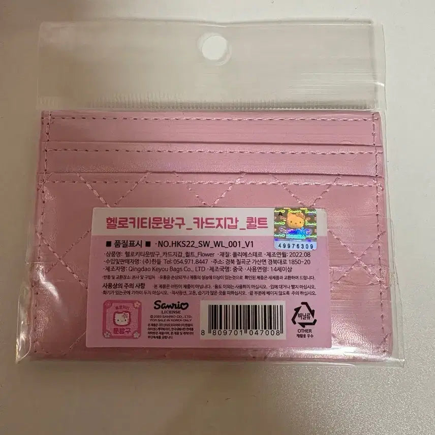 [BUNJANG] Hello Kitty Quilted Card Wallet / 미사용) 헬로키티 퀼팅 카드지갑
