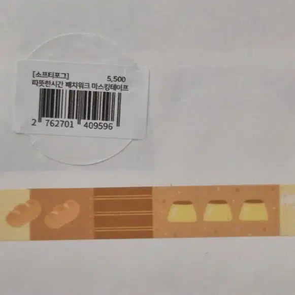 [BUNJANG] Softypog Warm Time Patchwork Masking Tape / 소프티포그 따뜻한 시간 패치워크 마스킹테이프 소분 마테띵