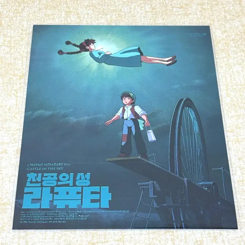 [BUNJANG] Studio Ghibli Castle in the Sky Art Card / 천공의 성 라퓨타 아트카드