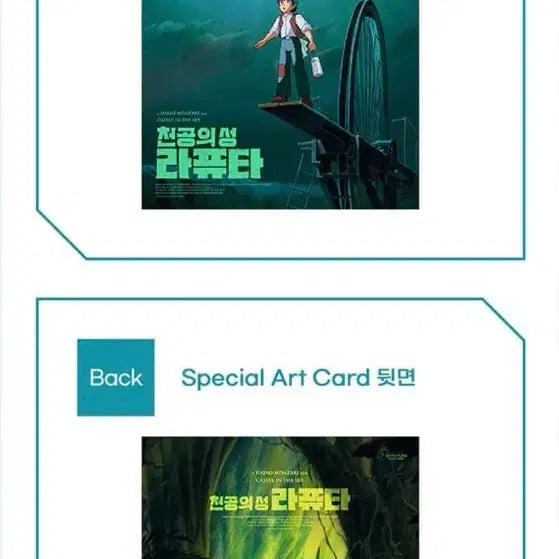 [BUNJANG] Studio Ghibli Castle in the Sky Art Card / 천공의 성 라퓨타 아트카드