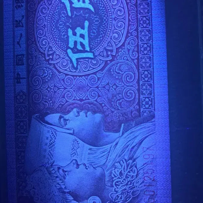 [BUNJANG] Chinese Banknote 1980 5 Jiao Special Paper / 중국 지폐 1980년5각 특수형광 special paper