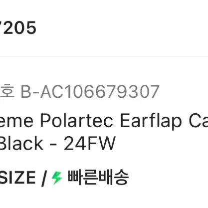[BUNJANG] Supreme Earflap Cap Black / 슈프림 이어플랩 모자 캡 24fw 캠프캡