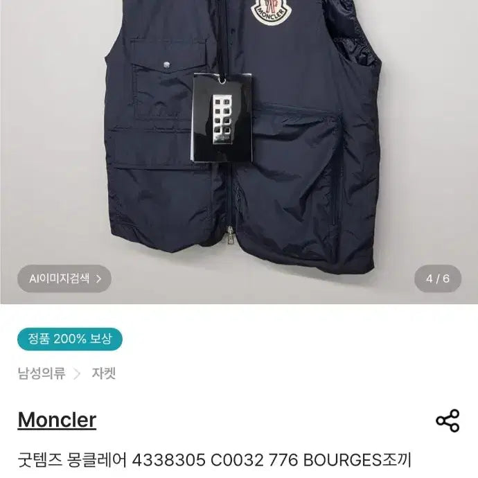 [BUNJANG] Moncler x Genius BOURGES Vest / 몽클레어x지니어스 패딩 조끼 BOURGES(다크네이비,4)