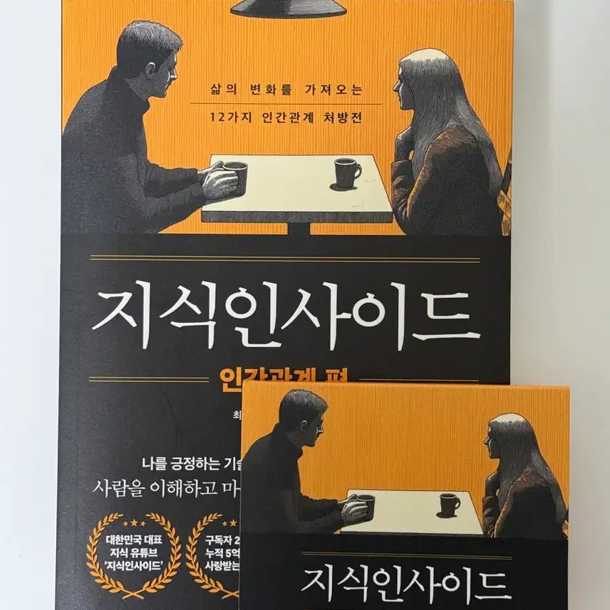 [BUNJANG] Knowledge Inside New Book / 지식인사이드 새책