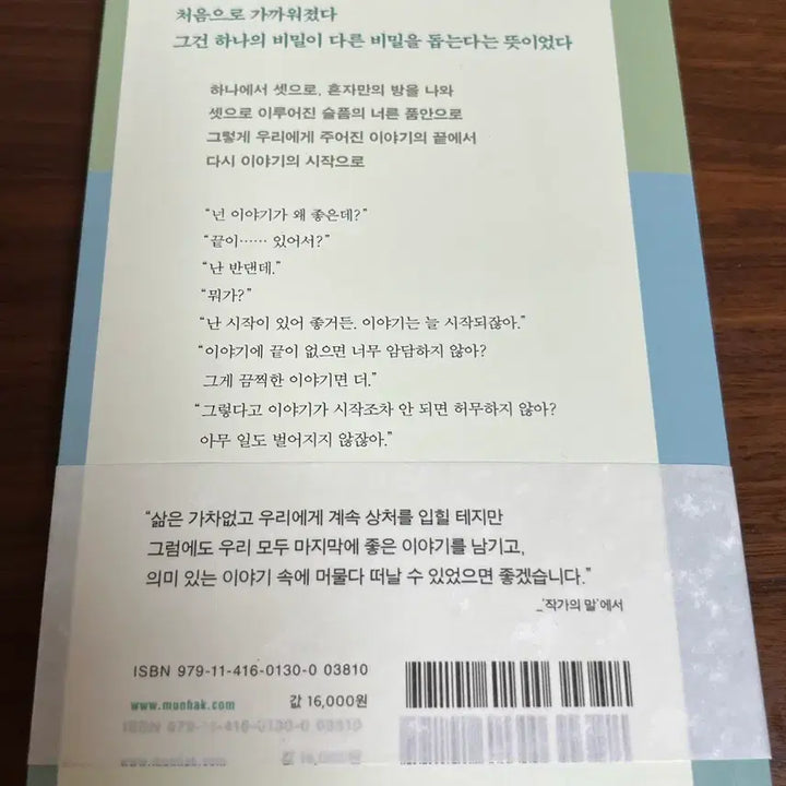 [BUNJANG] Kim Aelan Novel / 이중 하나는 거짓말 김애란 장편소설