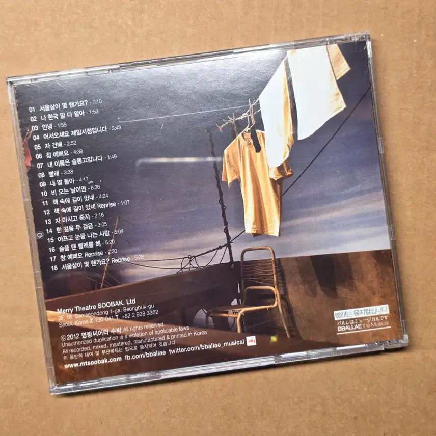 [BUNJANG] 2012 Musical *Laundry* OST / 2012 뮤지컬 빨래 ost (홍광호 정문성 이정은 엄태리)