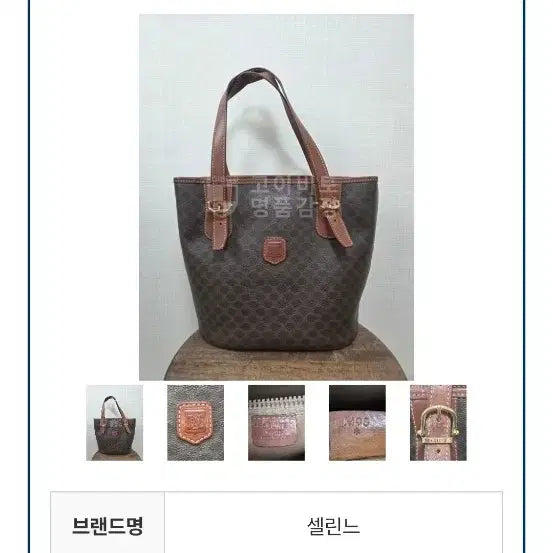 [BUNJANG] Vintage Celine Macadam Tote Bag / 올드 셀린느 빈티지 마카담 토트백